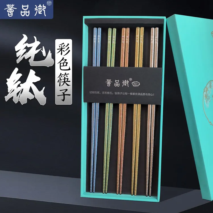 格亚纯钛筷子高档家用防霉防菌钛材质筷子彩色轻奢中空防烫防滑筷