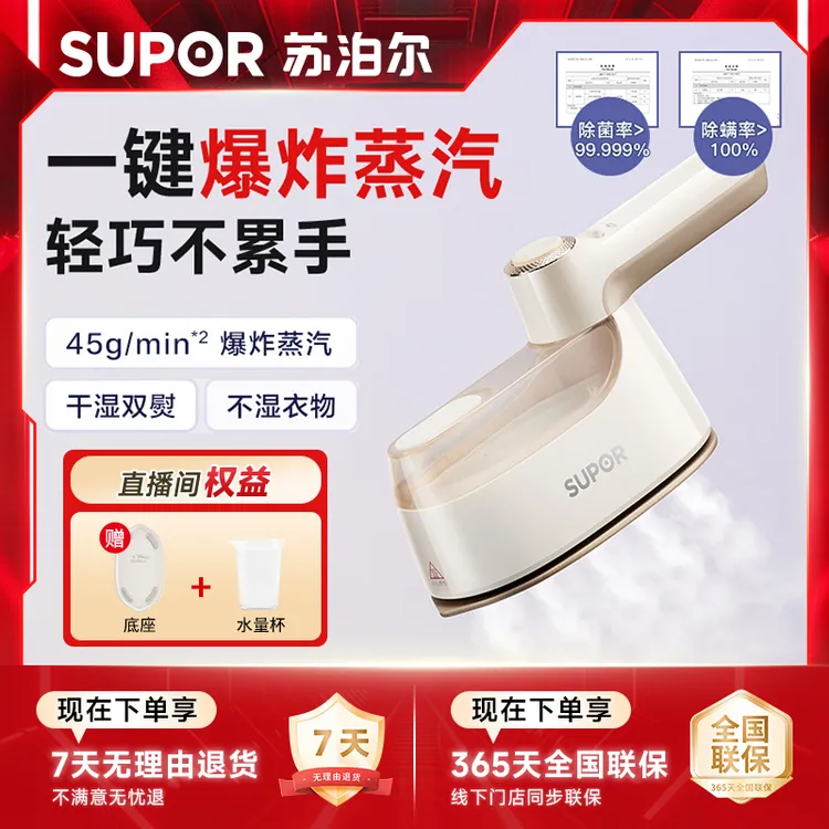 苏泊尔挂烫机家用手持电熨斗熨烫机小型蒸汽熨烫便携旅行挂烫933A