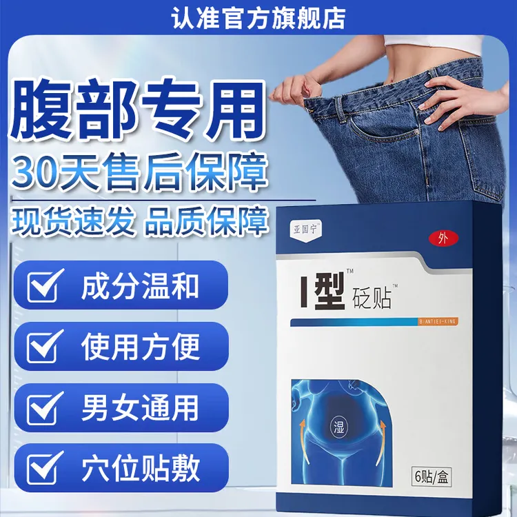 【官方旗舰店】亚国宁湿气贴口干缓解腹部肚脐不适穴位贴敷温和膏椎