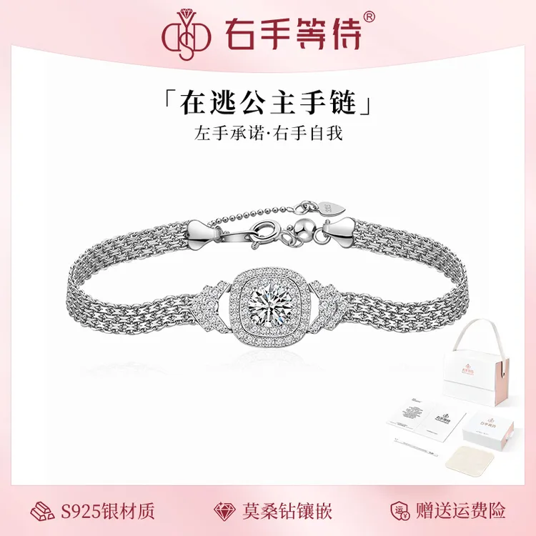 右手等待 925银莫桑石手链 在逃公主欧美高级时尚轻奢1卡镶钻手链