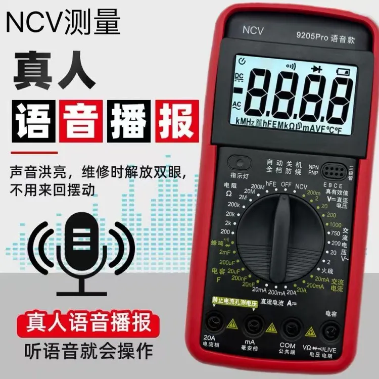 真人语音播报数字万用表新款电工专用全自动防烧万能表智能电压表