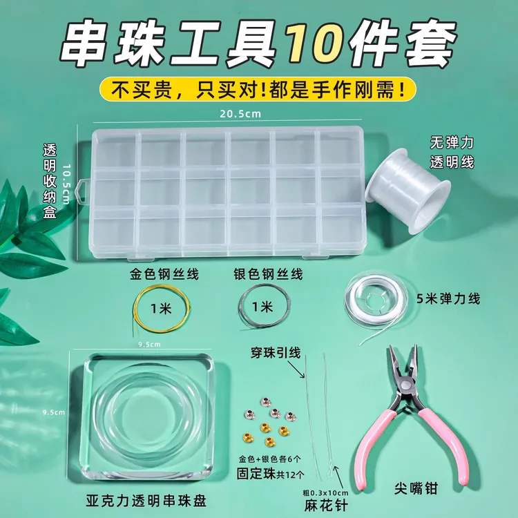 串珠工具饰品设计盘材料包全套手工diy入门制作项链串固定器配件