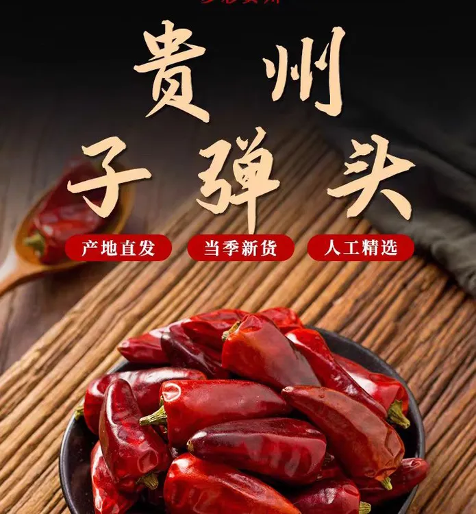 遵义“子弹头”香辣四溢火厨房调味品（中辣）贵州糍粑辣椒