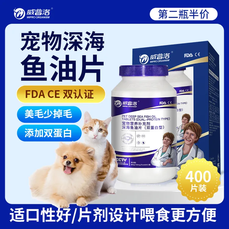 【400片】威普洛深海宠物鱼油片狗猫咪专用美毛少掉毛犬猫用肝油片
