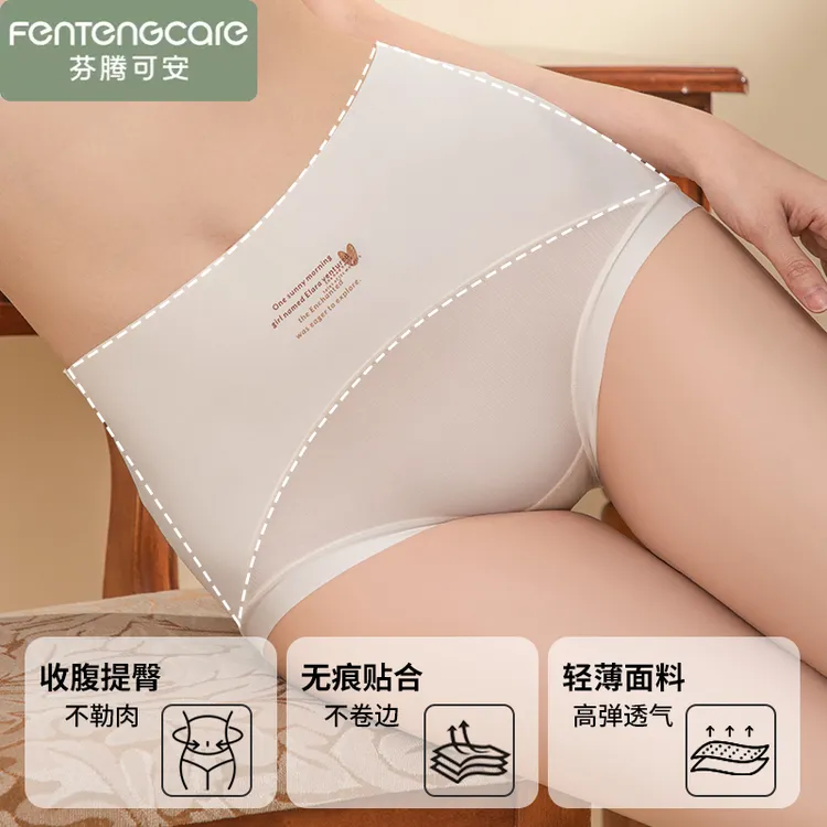 芬腾可安内裤女轻薄提臀收腹桑蚕丝收胯薄款透气无痕冰丝舒适裤头