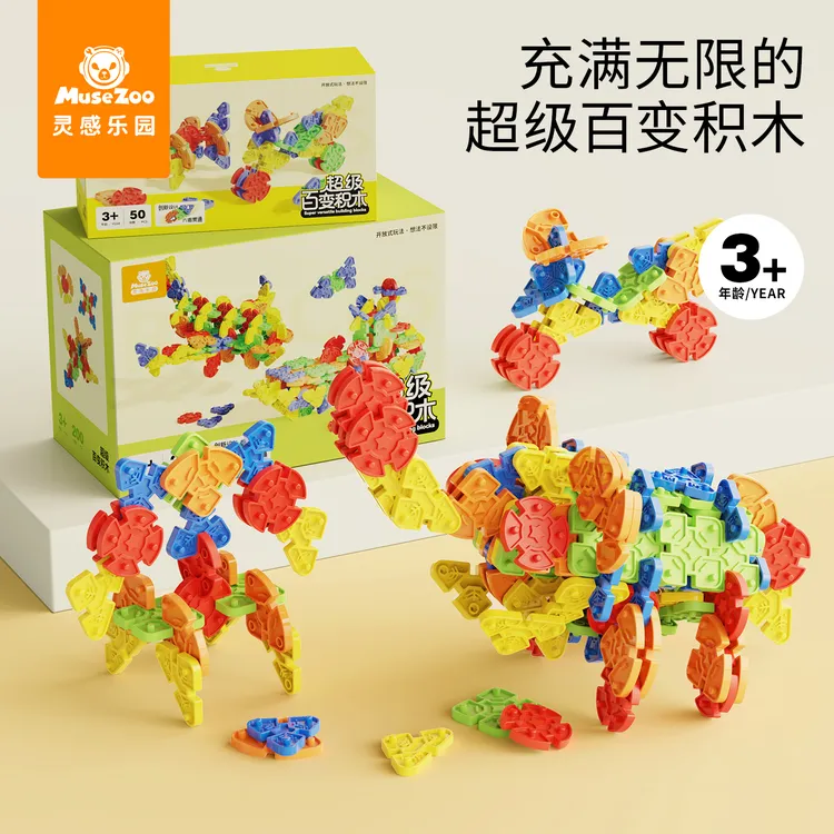 灵感乐园超级百变积木加厚雪花片儿童拼搭大号益智玩具宝宝3岁+