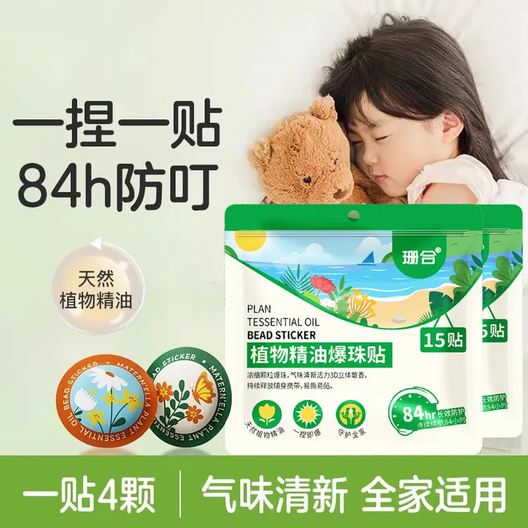 夏季植物精油防蚊贴户外精油爆珠贴成人儿童宝宝便携出门高效防护