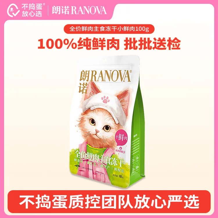 朗诺全价主食小鲜肉冻干猫粮猫咪营养新鲜宠物主食