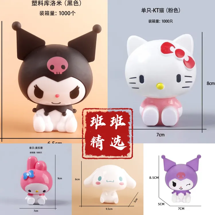 【双11宠粉福利】大号塑料库洛米娃娃手工盆栽材料