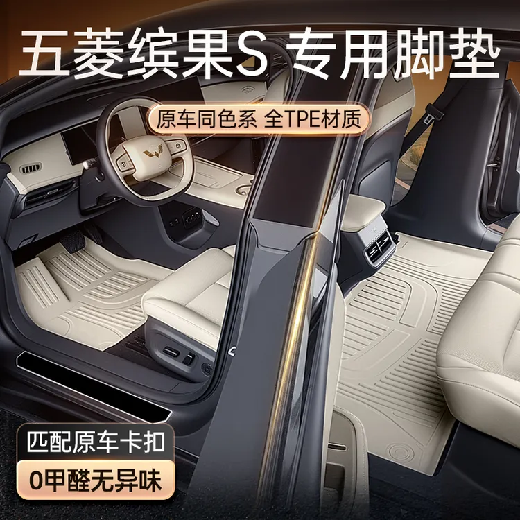 适用于五菱缤果S脚垫TPE2025新款汽车内饰地毯配套件改装用品大全