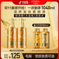 【双11火爆开抢】欧莱雅奇焕精油洗发水滋养修护保湿芳香护发