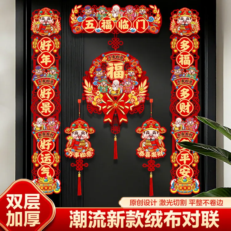 马年2026磁吸对联春联春节过年福字入户门贴新年装饰布置用品