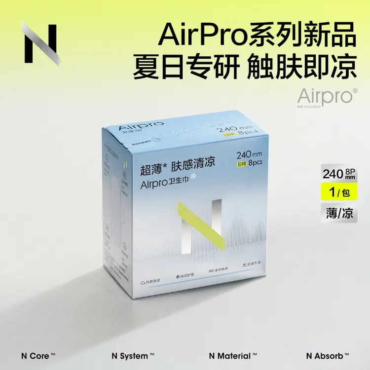 【免费试用2包】小N肤感卫生巾超薄透气经期防漏姨妈巾便携超柔SP