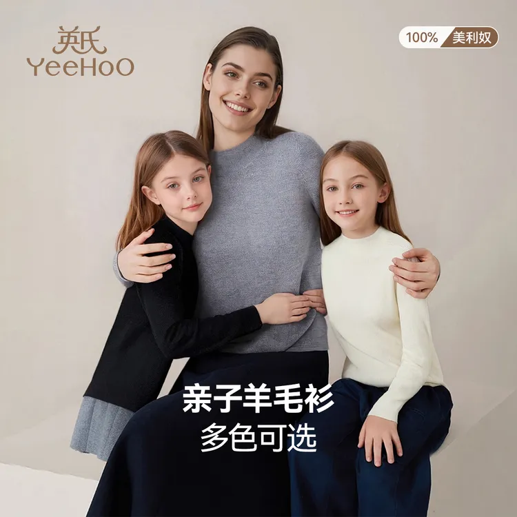 英氏【柔软亲肤】三季可穿女童羊毛衫女童打底衫保暖长袖女童毛衣