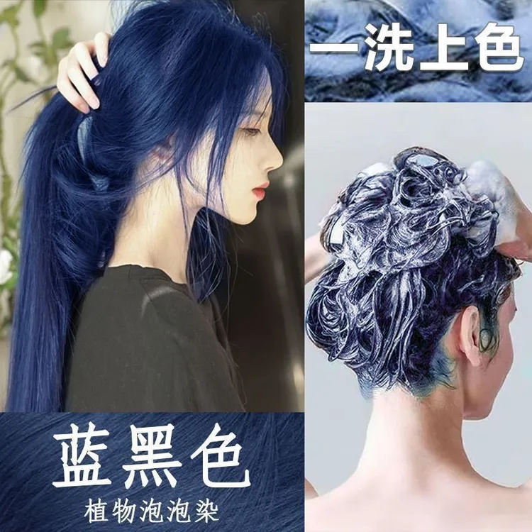新款蓝黑色泡泡染发剂泡沫型懒人自己染显白免漂2025流行色款植物