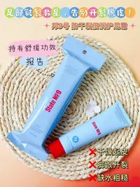 【防干裂高倍滋润护足霜】舒缓补水保湿 防干裂倍护足霜 19328-