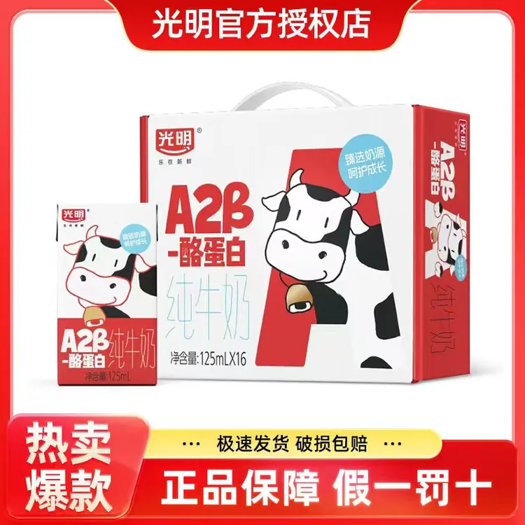 光明10月A2β-酪蛋白纯牛奶125ml*16盒整箱儿童牛奶学生营养早餐奶