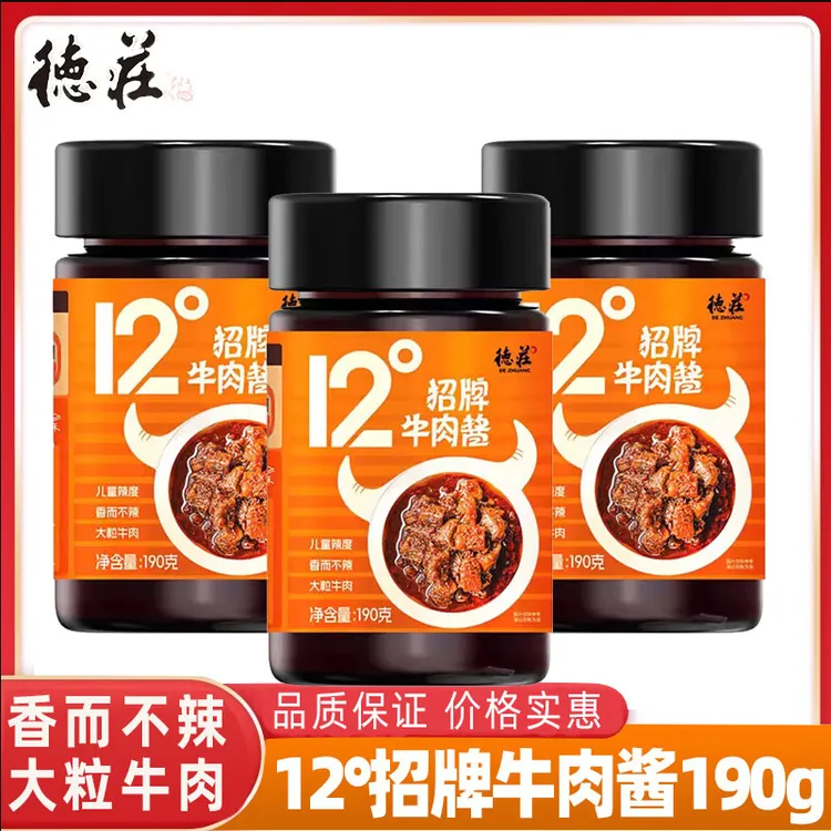 德庄招牌牛肉酱190g拌面酱下饭酱12°45°52°65°微辣开胃蘸料调味酱