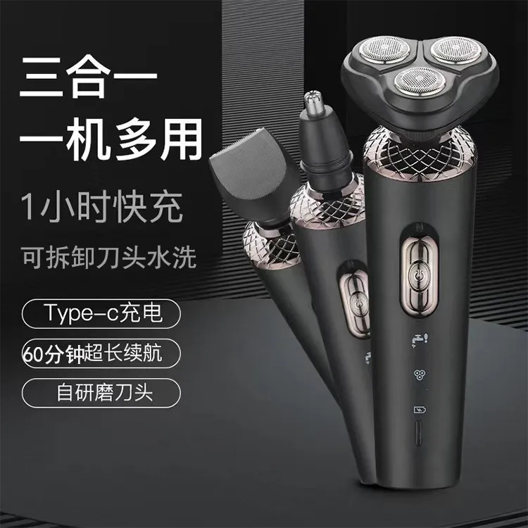 新疆包邮到家电动剃须刀三合一男士刮胡刀三刀头刮胡剃须刀