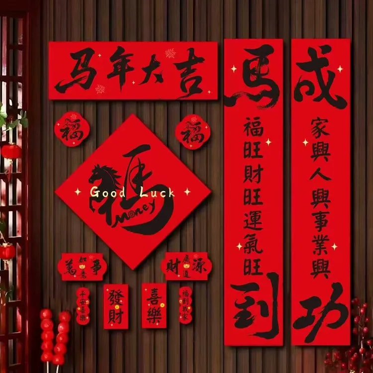 马年书法款磁吸对联 免胶全磁吸附 关门不掉 家兴人兴事业兴