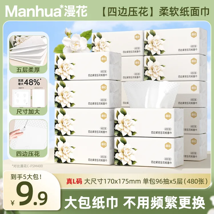 漫花栀子花大包家用装纸巾抽纸L码餐巾纸家庭实惠装抽取式卫生纸