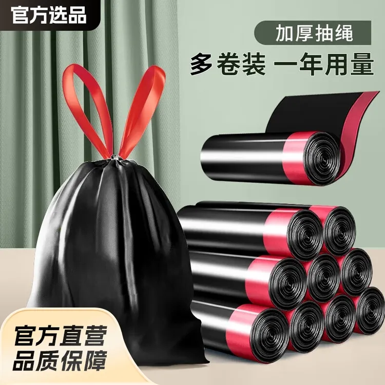 【5卷/包】75只装抽绳式塑料袋加厚清洁袋家用手提式黑色塑料袋