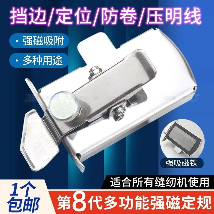 新款多功能磁铁定规缝纫机通用超强磁力定位器平车多功能定规神器