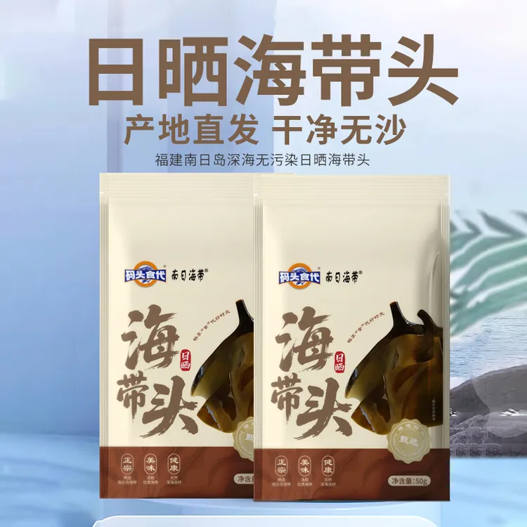 南日岛甄选海带头福建南日岛海带头50g 高泡发无泥无沙煲汤火锅