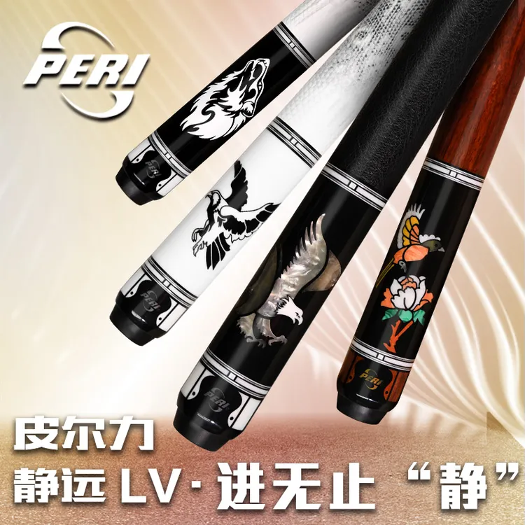 PERI/皮尔力静远LV系列 赛级台球杆 黑八九球职业打感大头杆进阶