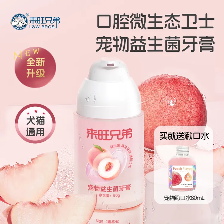 来旺兄弟 宠物益生菌牙膏万毛刷猫咪狗狗洁齿口腔清洁