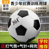 361度足球学生青少年4号5号球比赛用球训练用耐磨脚感