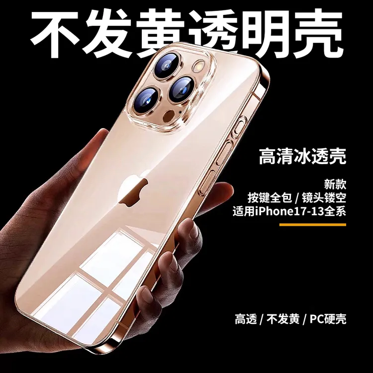 ilead适用iPhone17ProMax苹果16Pro保护壳不发黄高透明手机壳