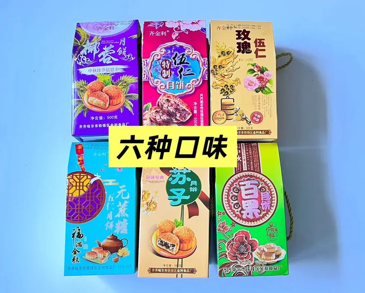 【中秋月饼】纯手工伍仁月饼，玫瑰伍仁月饼，苏子无蔗糖椰蓉百果月饼