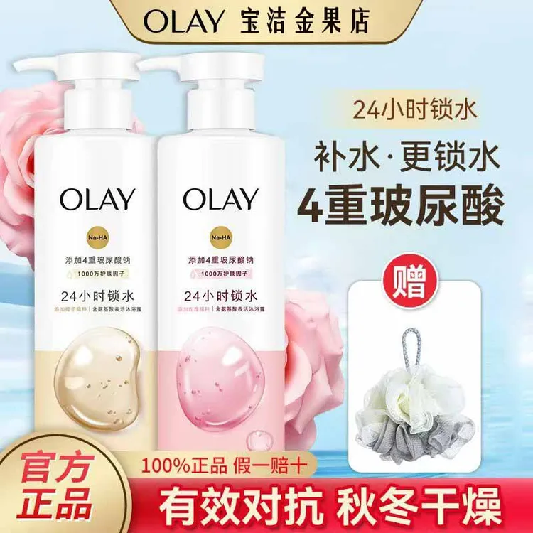 OLAY玉兰油沐浴露补水滋润沐浴露椰奶香玫瑰香530g保湿丝滑水润