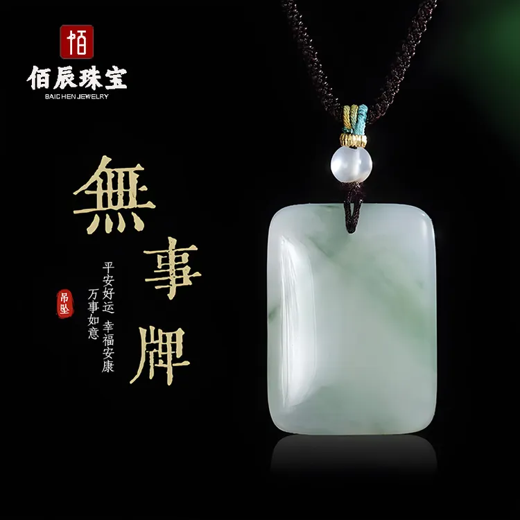 非金属锦纶吊坠 天山翠无事牌吊坠天然新疆金丝玉石平安牌玉坠子
