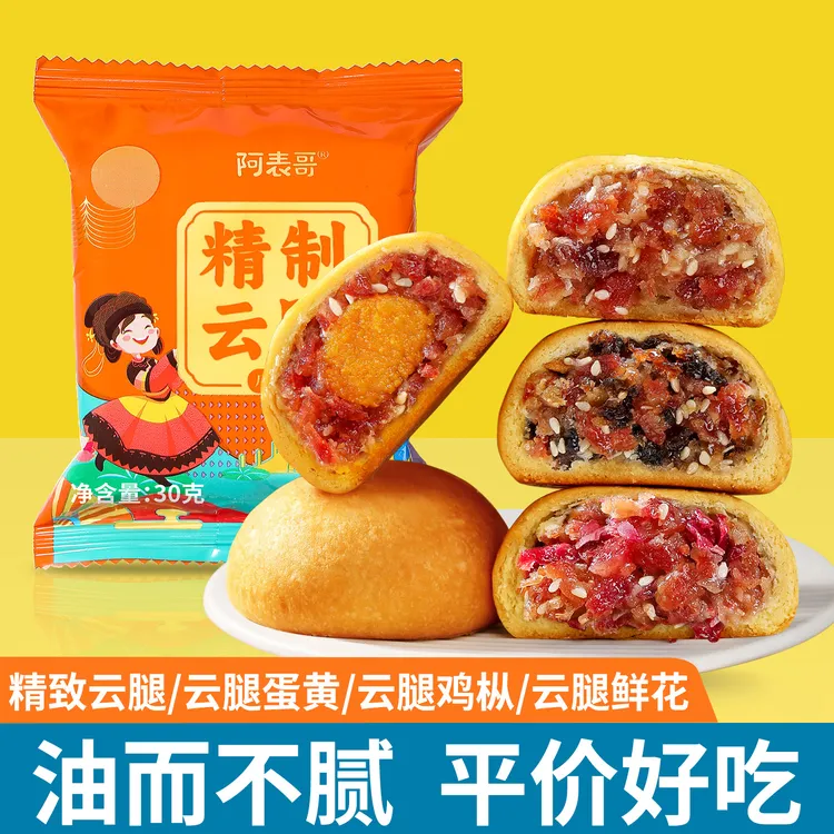 云腿月饼传统滇式火腿月饼酥皮云腿小饼油而不腻平价好吃中秋月饼