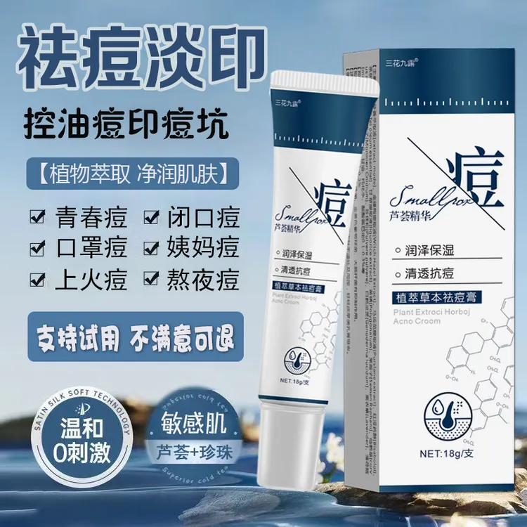 【情情专属】支持7天试用 净润温和抗痘精华膏男女通用正品