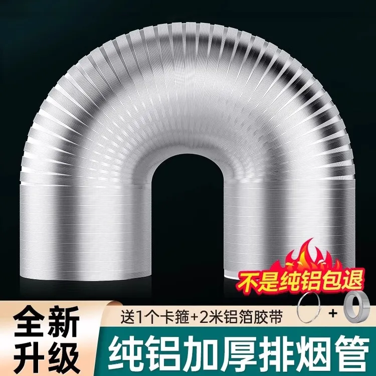 抽油烟机排烟管伸缩管道配件排气管家用密封排风管纯铝加厚排烟管