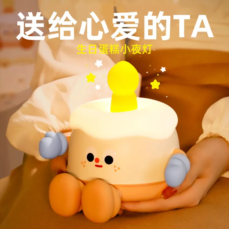 蛋糕小夜灯送闺蜜生日礼物女生朋友实用新年礼物生日蛋糕小夜灯