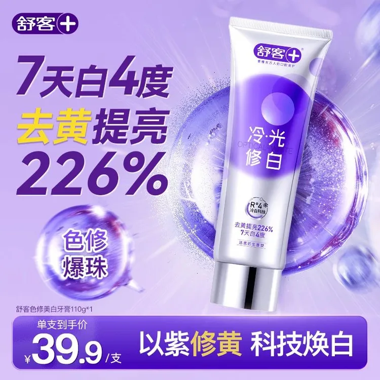 舒客色修美白牙膏去黄亮白溶渍含氟清新口气去渍温和不刺激2.0-zb