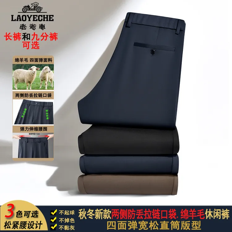 老爷车秋冬绵羊毛男裤8888两侧防丢拉链口袋弹力伸缩腰围直筒裤
