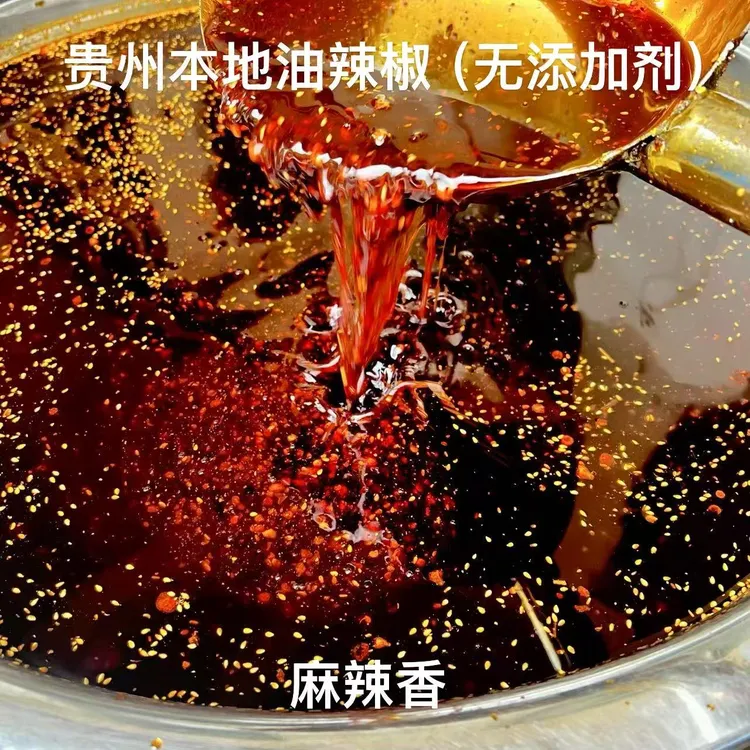 麻辣香贵州本地无添加剂油辣椒贵州本地拌饭拌面拌粉瓶装628g一瓶