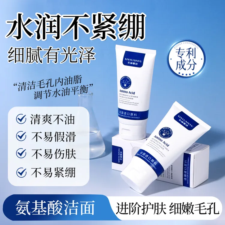 洗面奶13种氨基酸表活控油净毛孔不紧绷法国原料加持温和细嫩脸蛋