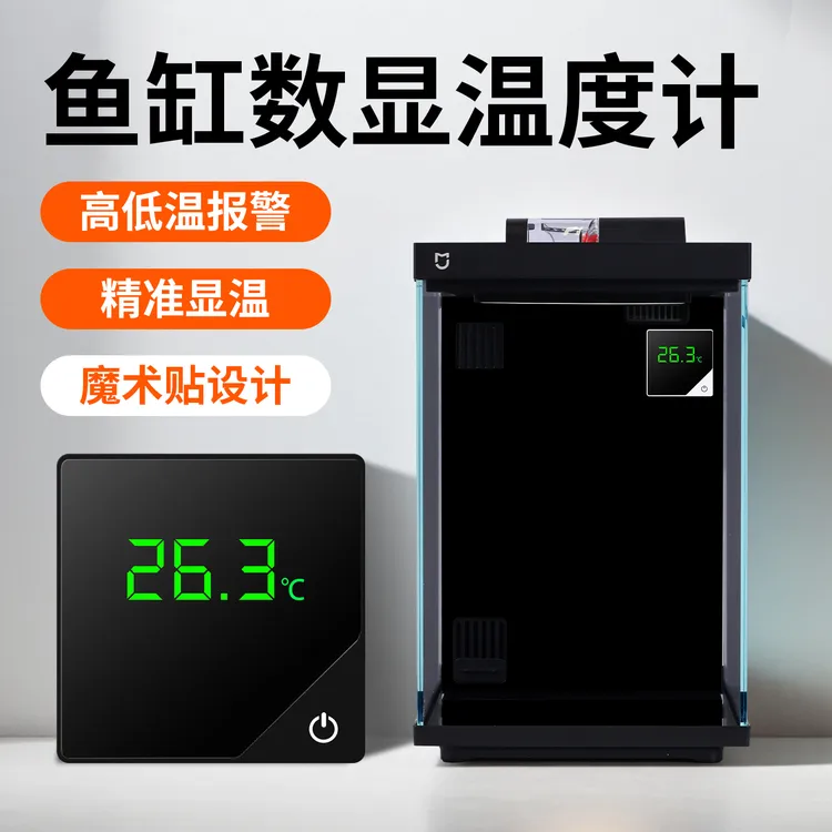 适用二代小米鱼缸高精度鱼缸温度计电子水温测温计外贴片数显预警