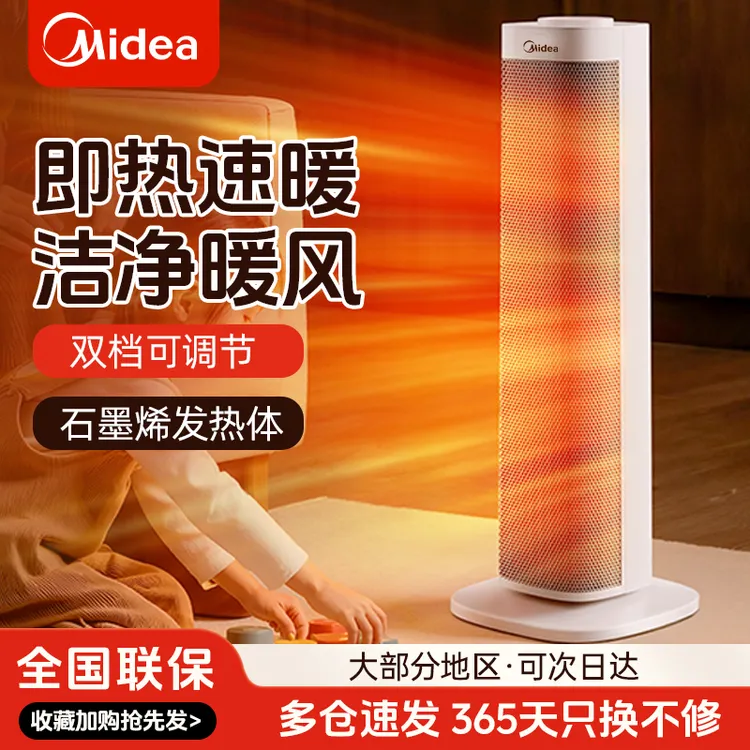 美的暖风机取暖器家用石墨烯电暖气炉节能小太阳2025新款神器冬季