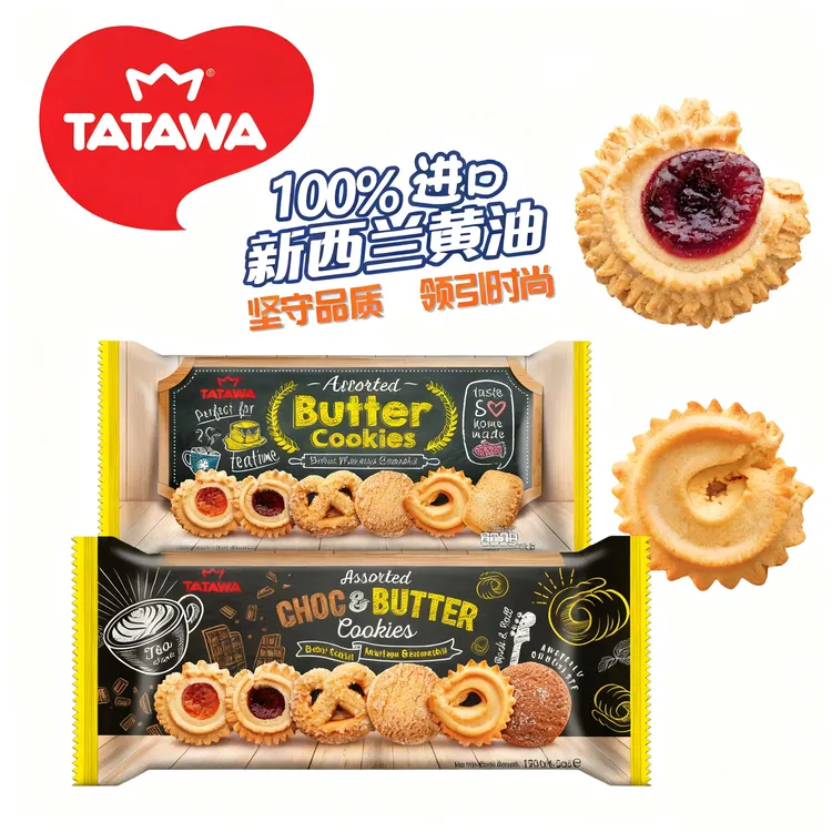TATAWA马来西亚进口原装什锦黄油味曲奇饼干休闲解馋零食128g