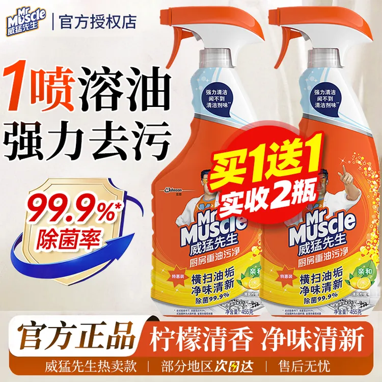 威猛先生油污净家用厨房去重油污去垢油烟机强力清洗剂官方正品