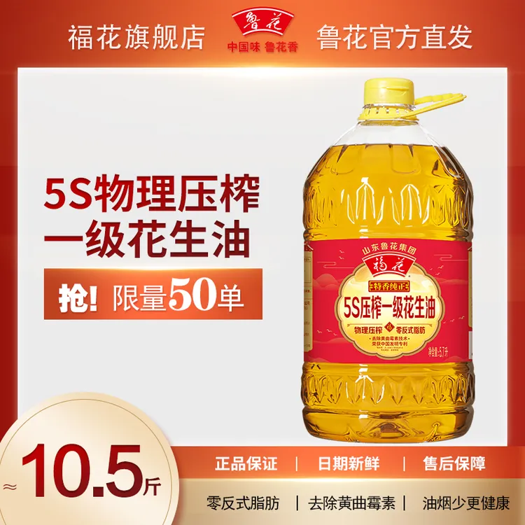 福花【鲁花直营】花生油5.7L纯正5S压榨工艺一级特香优质精选食用油