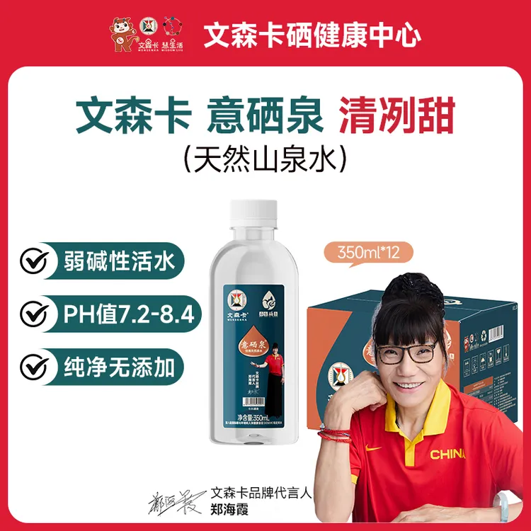 文森卡意硒泉弱碱性山泉水干净水源地小瓶含硒天然350mL