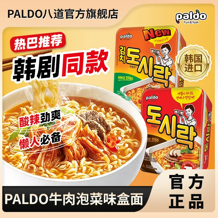 八道热巴明星同款盒面泡面韩国拉面速食碗面晚上必备充饥食品